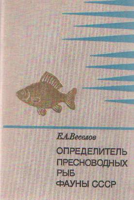 Fishes of Rivers and Lakes of the USSR. Soviet Reference Book (1977)